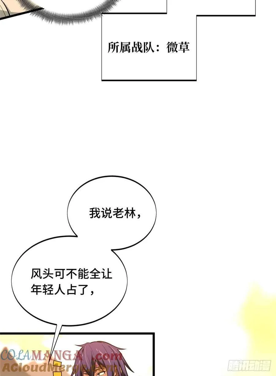 第236话 集训 第28页