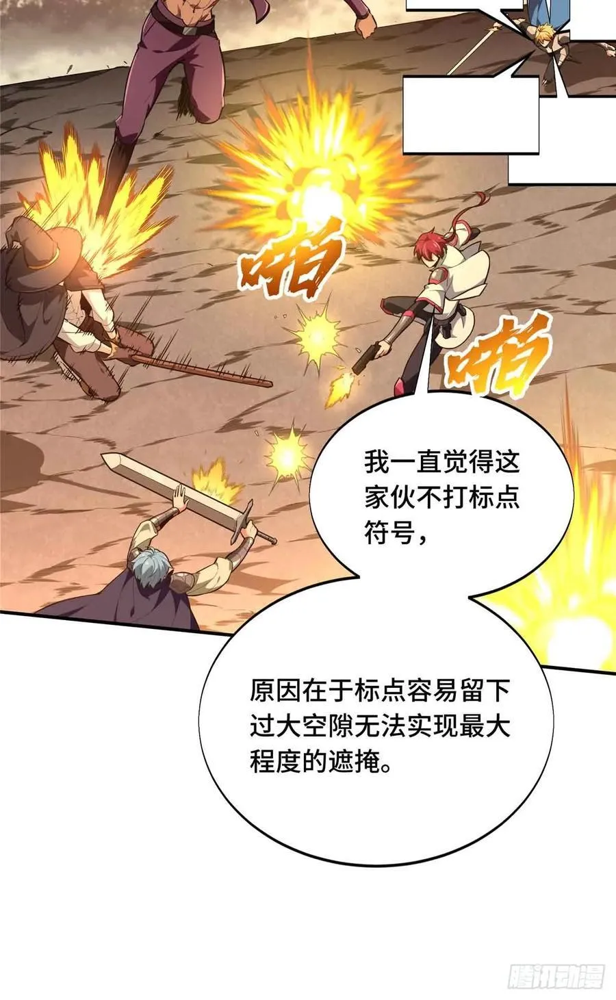 第236话 集训 第39页