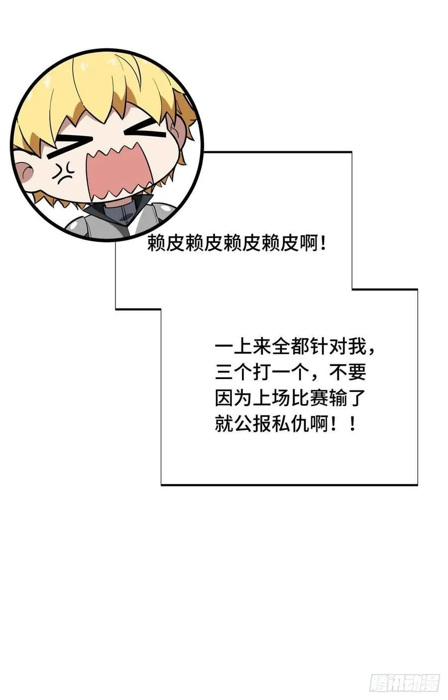 第236话 集训 第44页