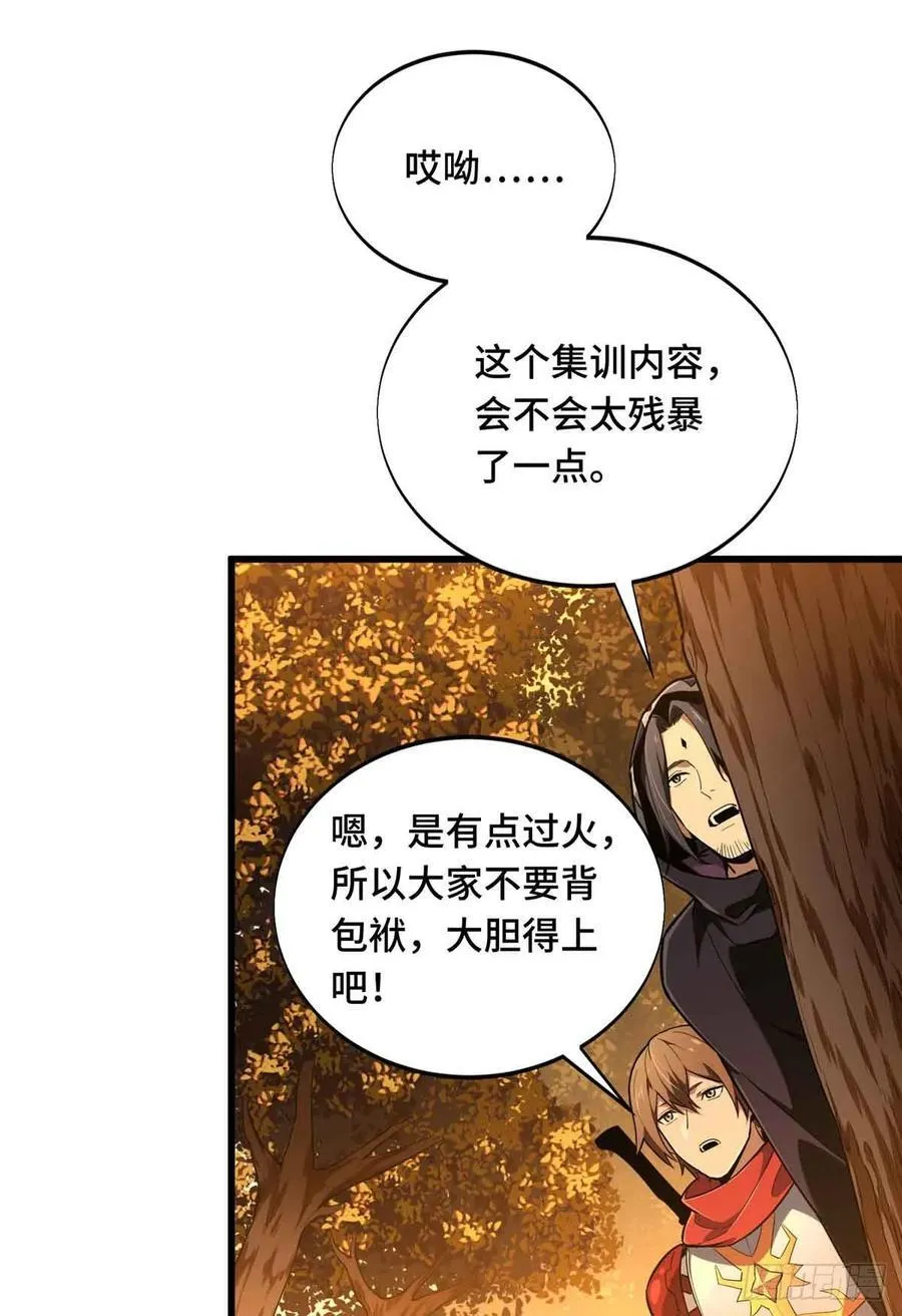第236话 集训 第51页