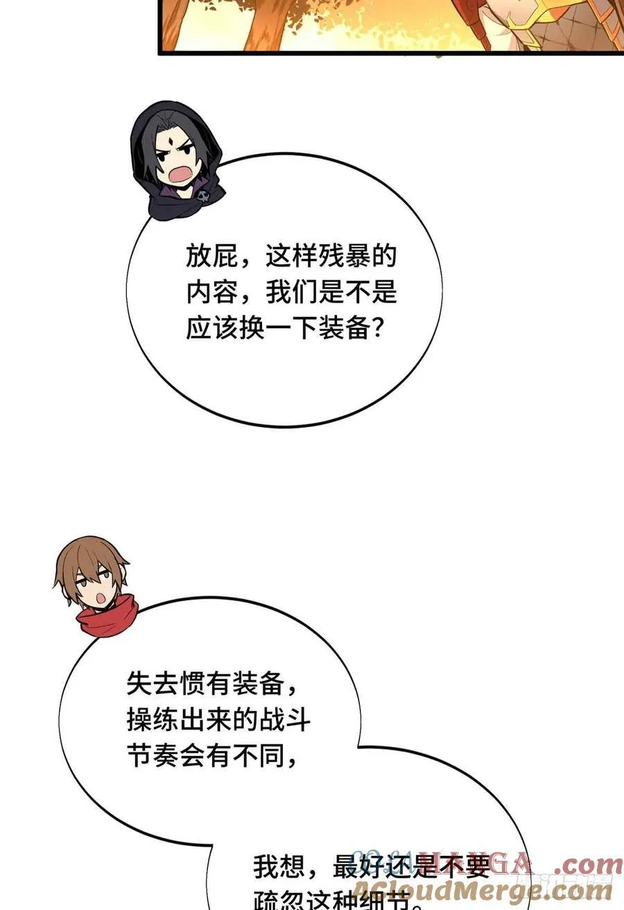 第236话 集训 第52页