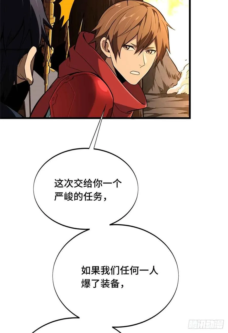 第236话 集训 第54页