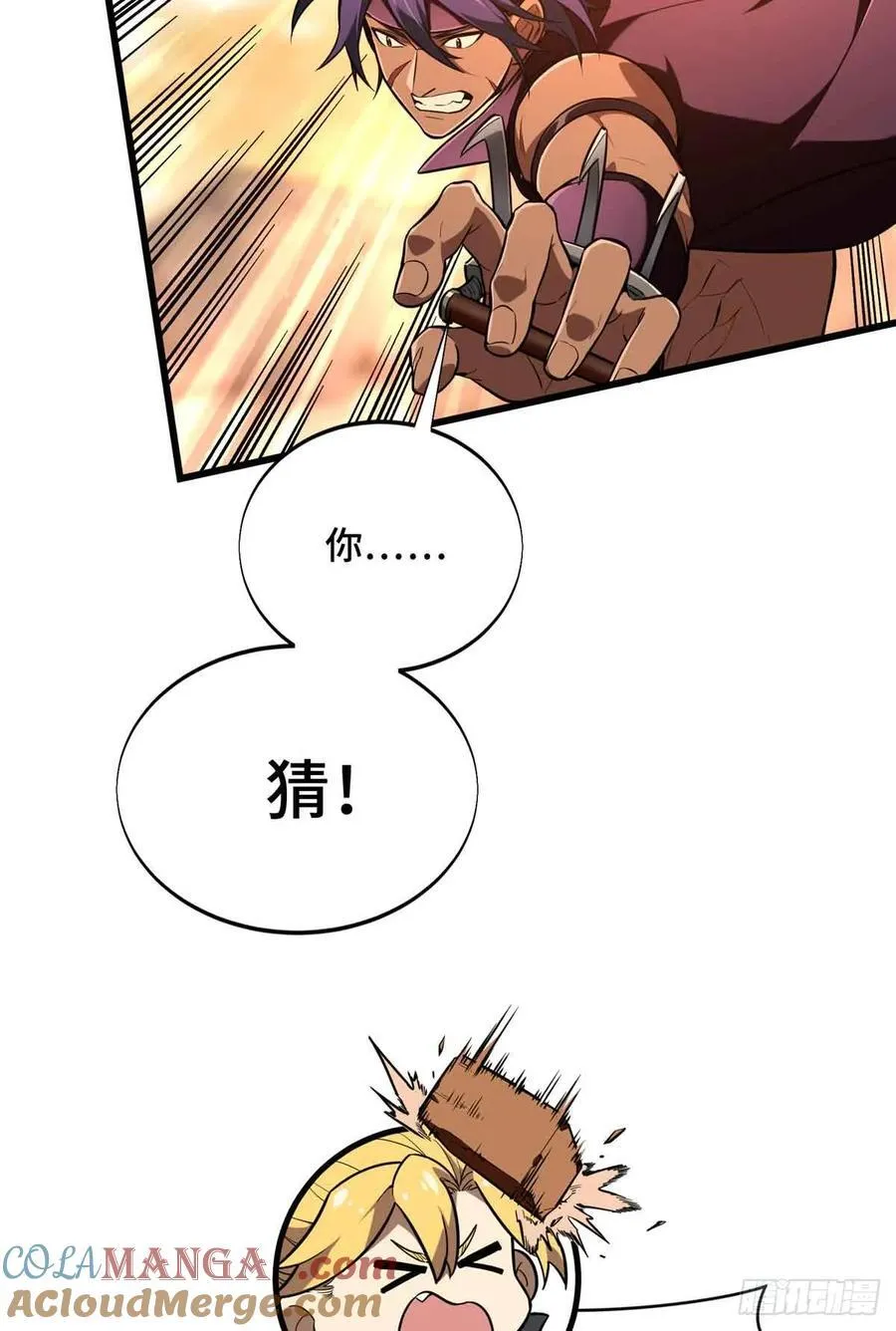 第237话 乱斗 第61页
