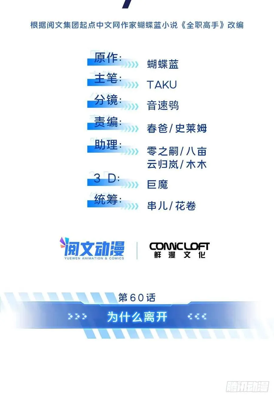 第238话 为什么离开 第8页
