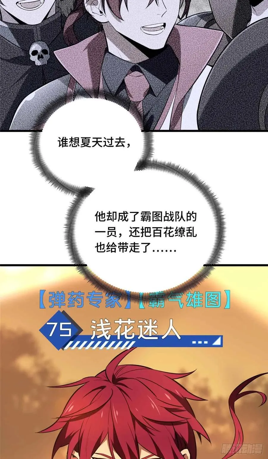 第238话 为什么离开 第14页