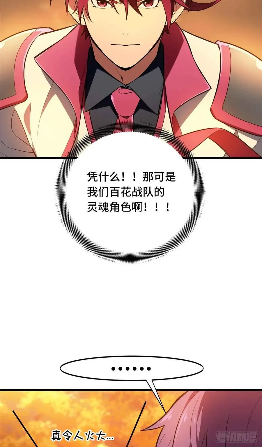 第238话 为什么离开 第15页