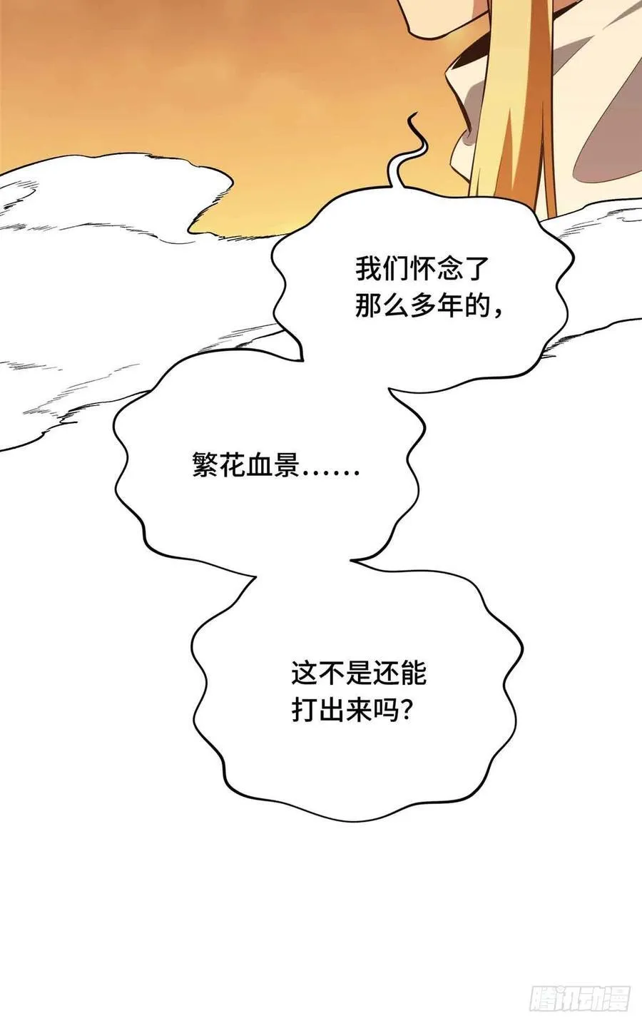 第238话 为什么离开 第51页