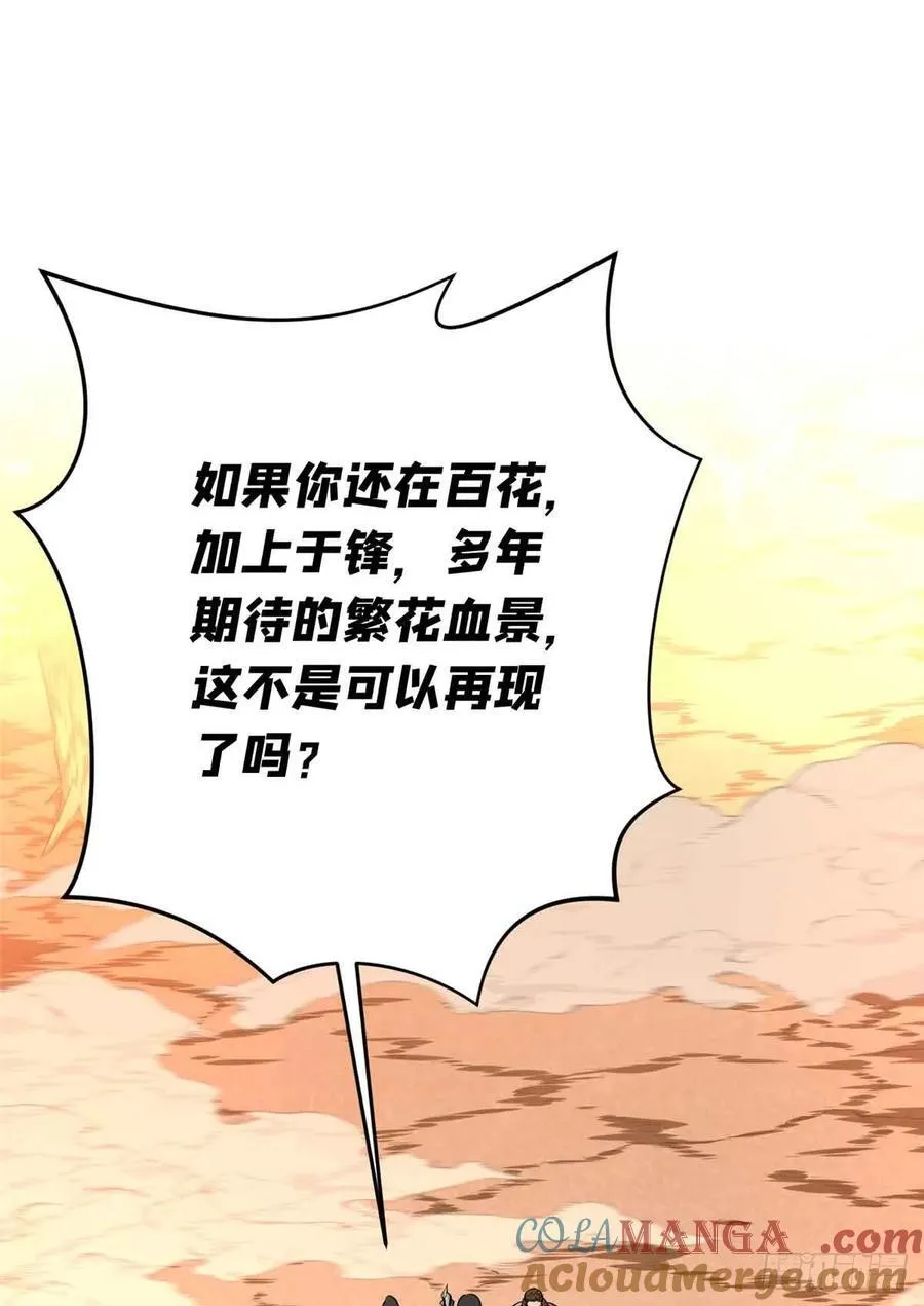 第238话 为什么离开 第52页