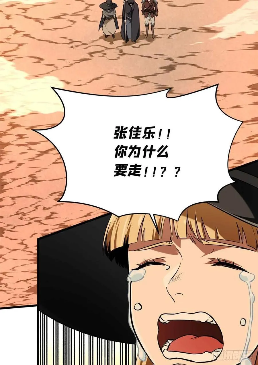 第238话 为什么离开 第53页