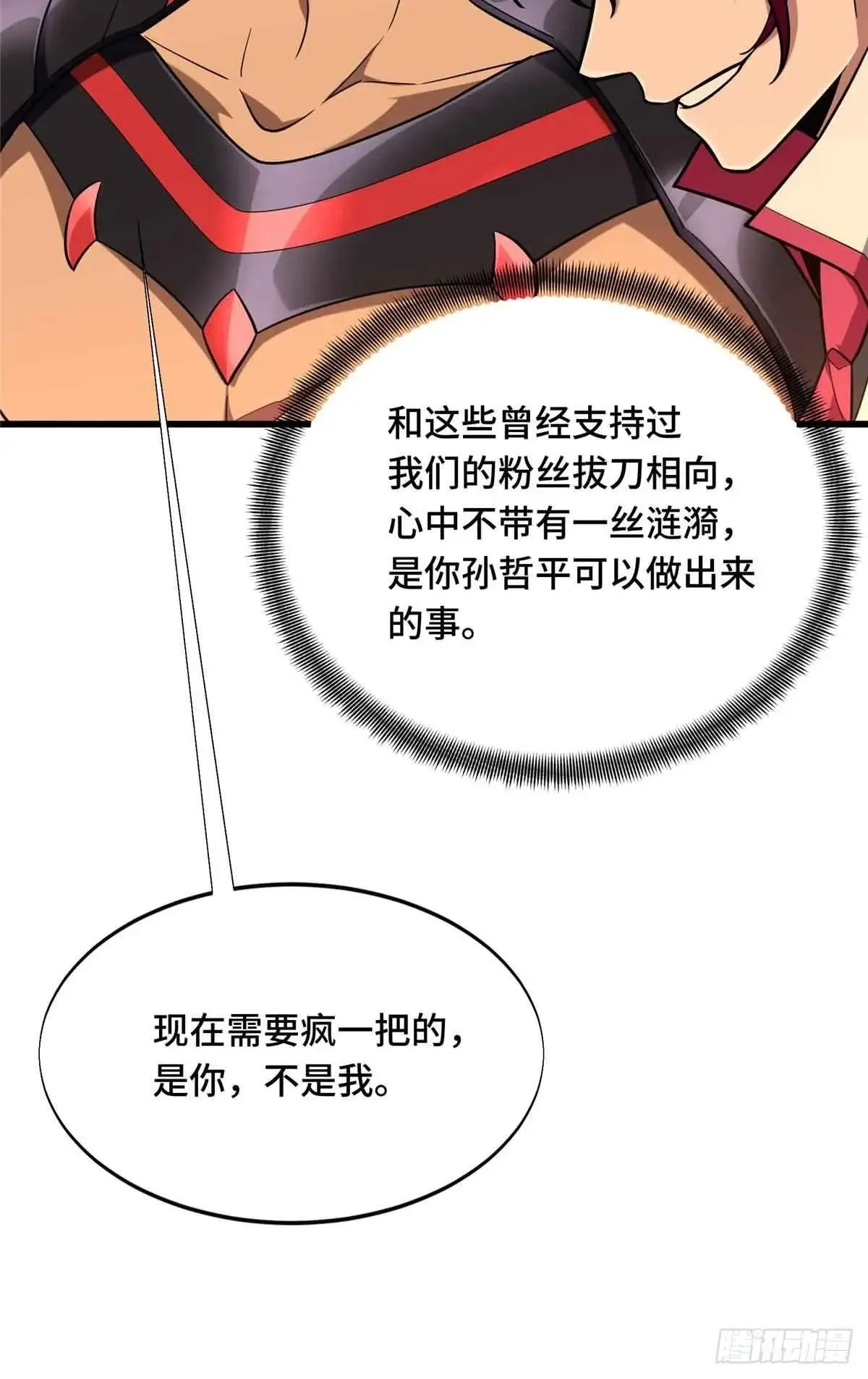 第239话 再见繁花血景 第27页