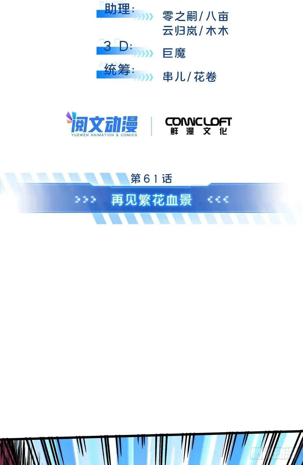 第239话 再见繁花血景 第32页