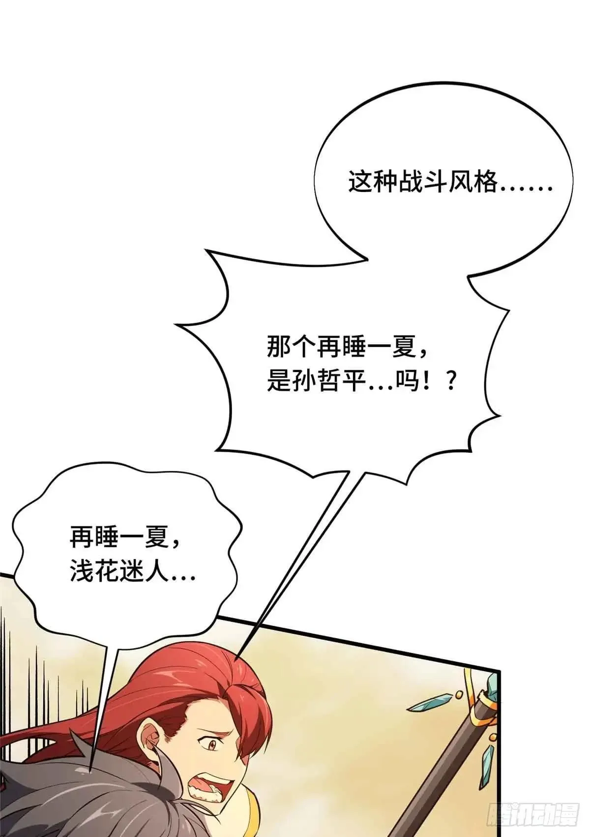 第239话 再见繁花血景 第35页