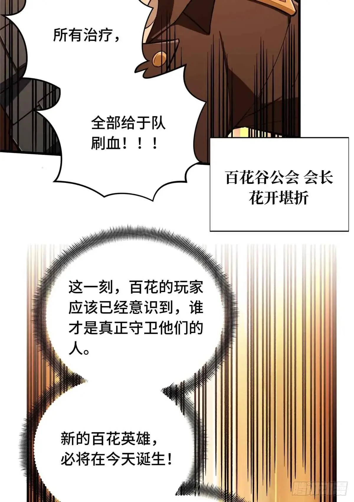 第239话 再见繁花血景 第37页