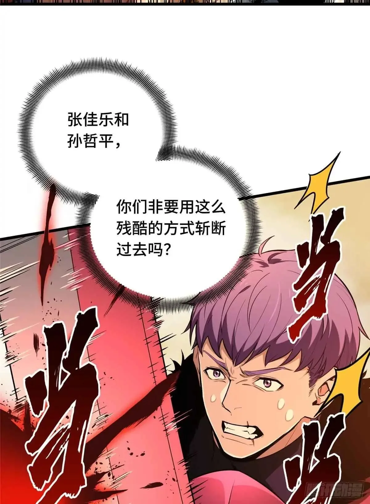 第239话 再见繁花血景 第41页