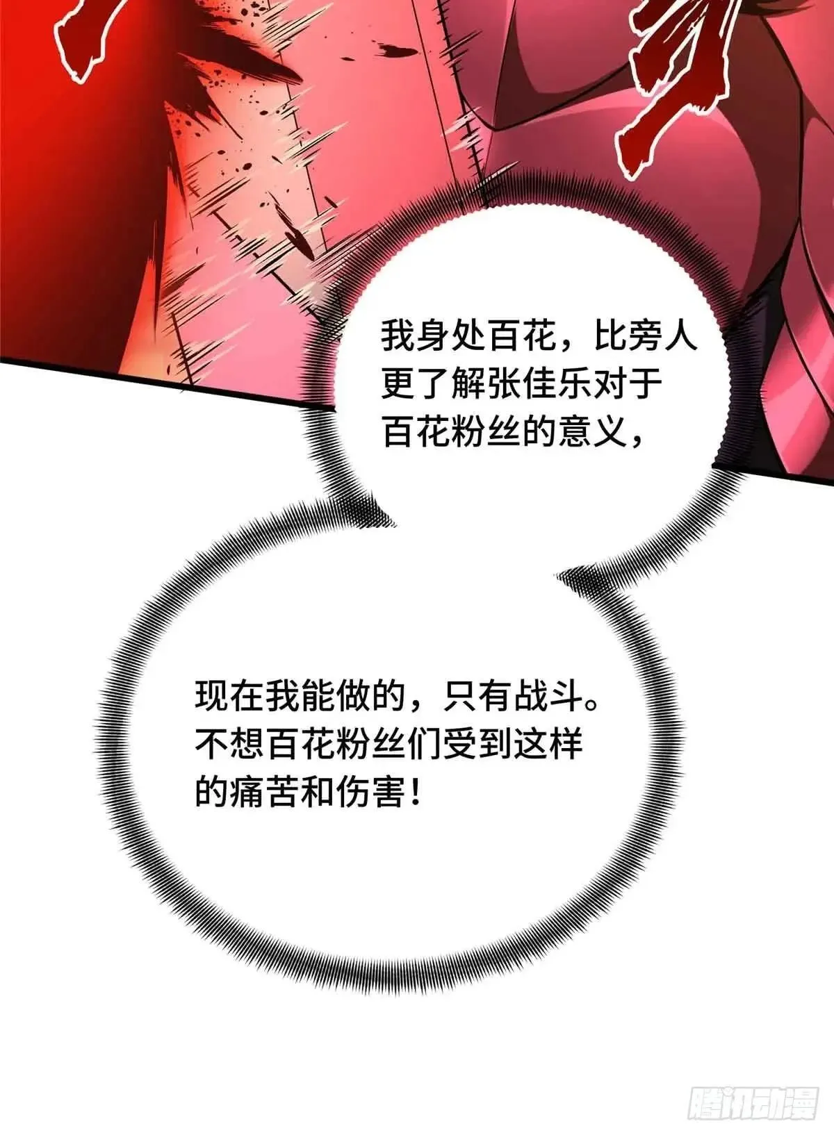 第239话 再见繁花血景 第42页