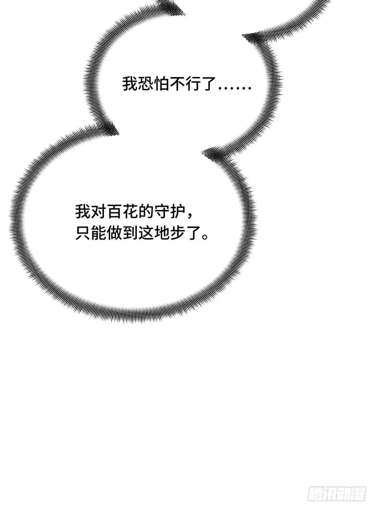 第239话 再见繁花血景 第44页