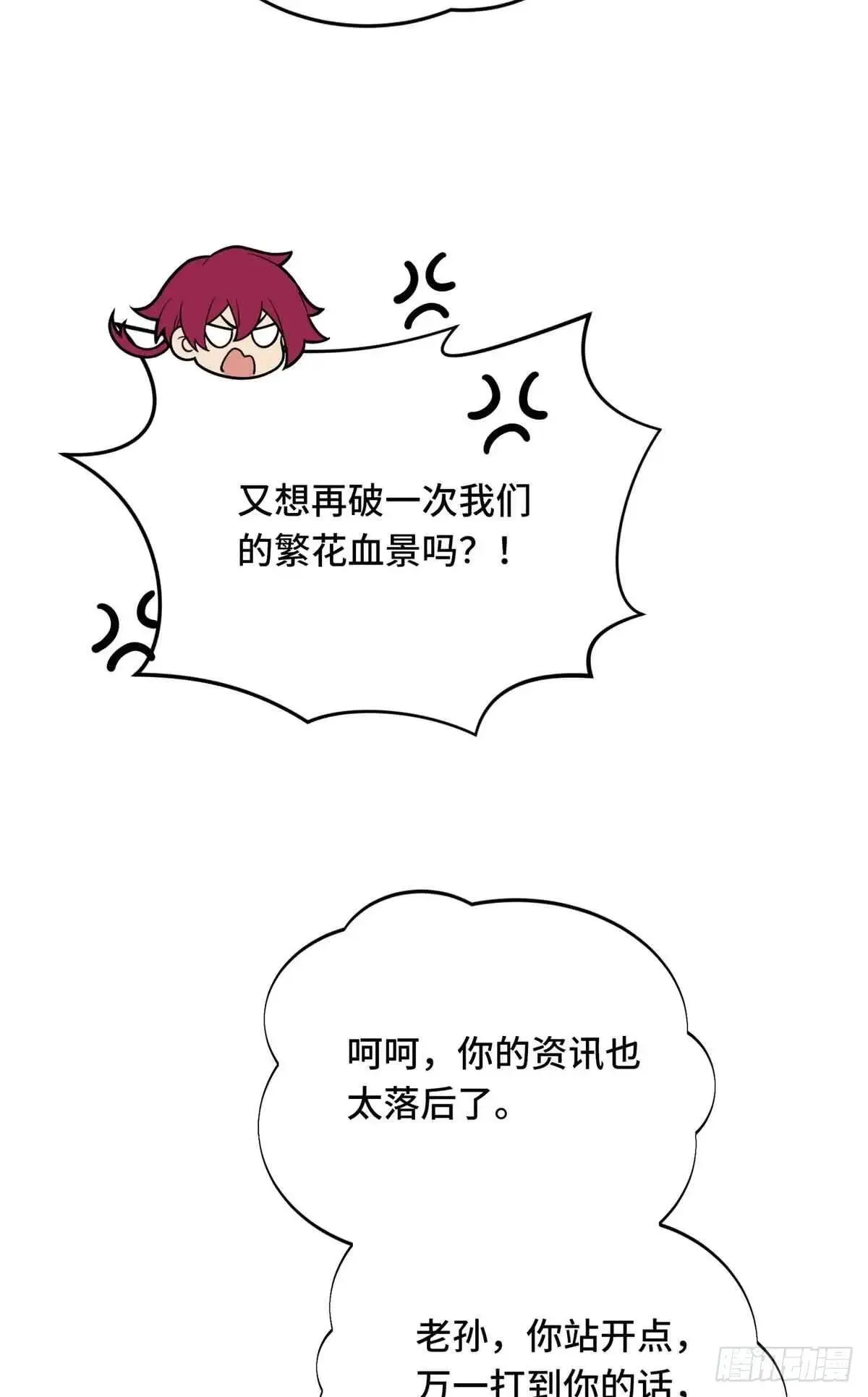 第239话 再见繁花血景 第58页