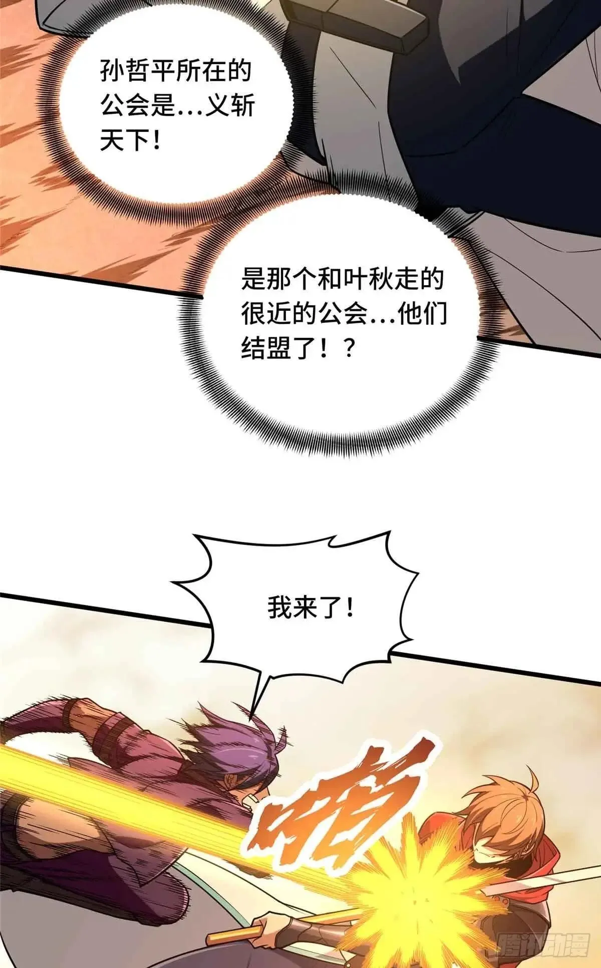 第239话 再见繁花血景 第60页