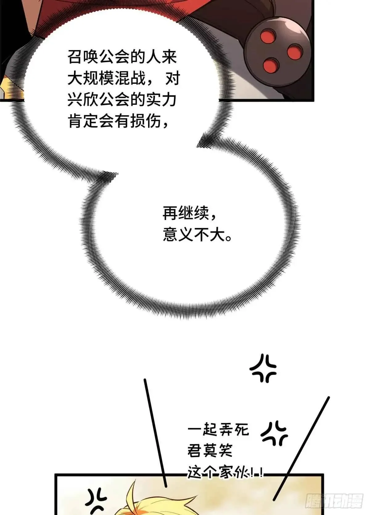 第239话 再见繁花血景 第77页