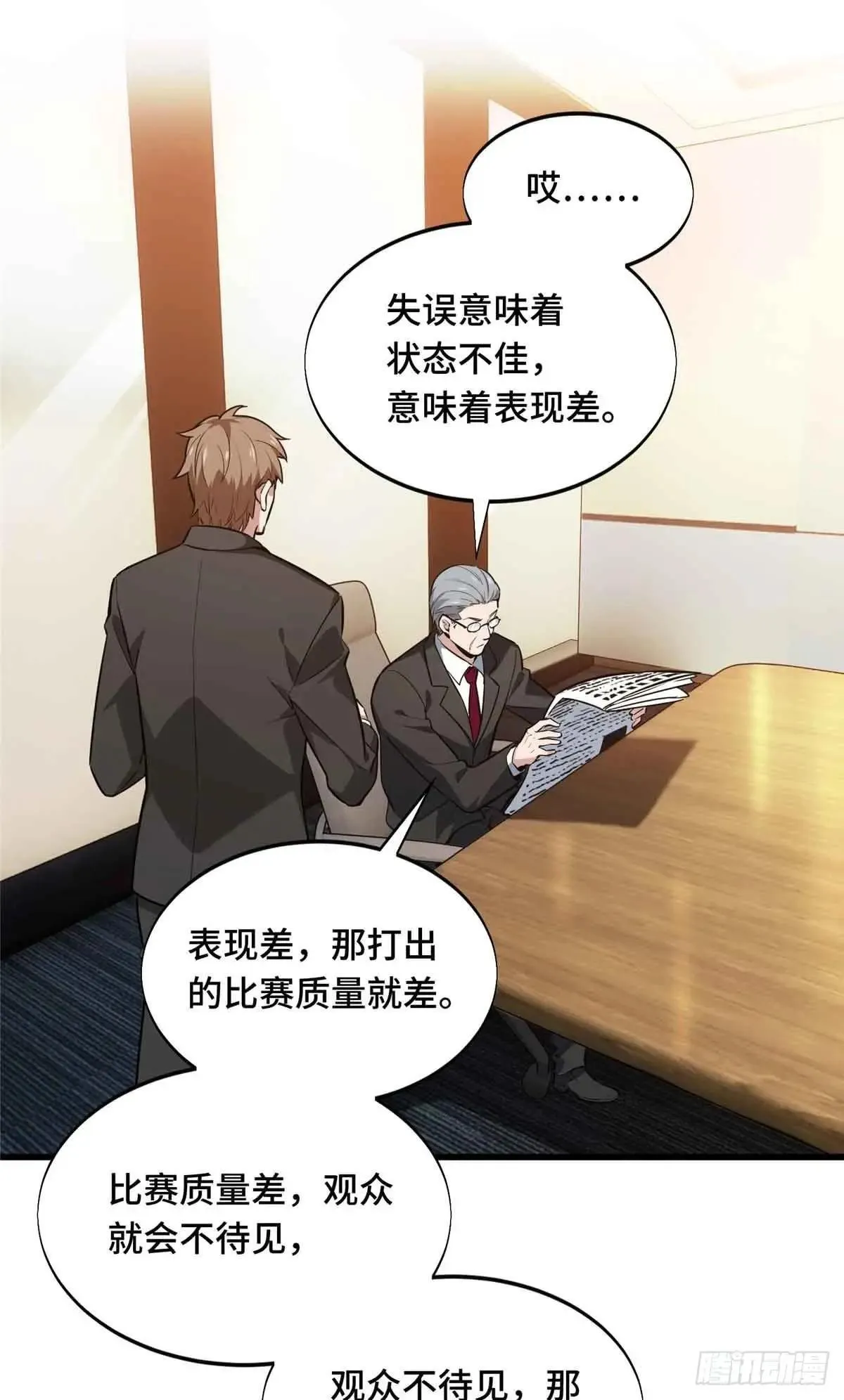 第239话 再见繁花血景 第86页