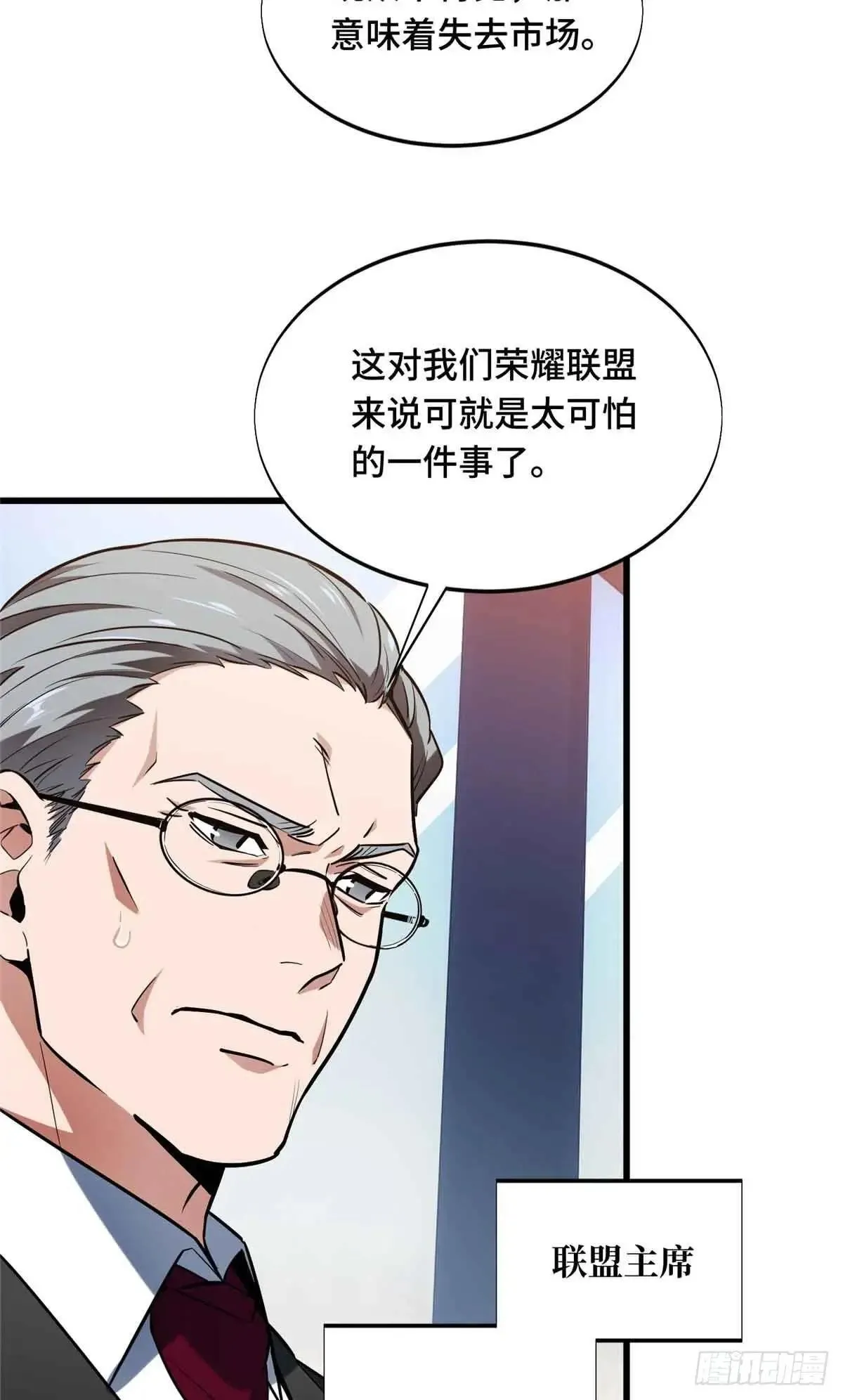 第240话 座谈一下 第3页