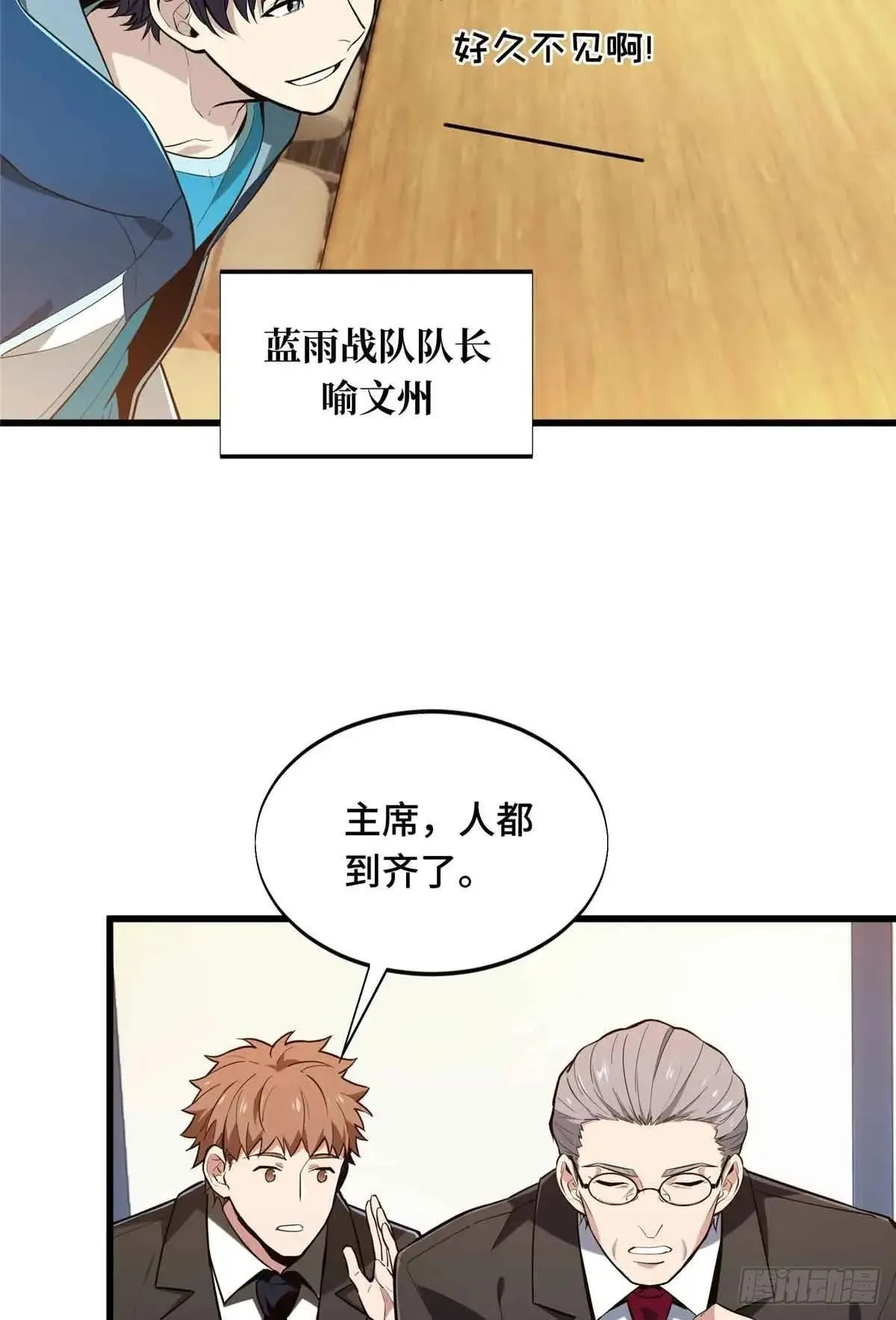 第240话 座谈一下 第11页
