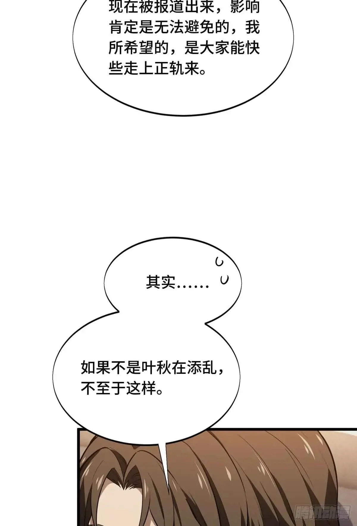 第240话 座谈一下 第13页
