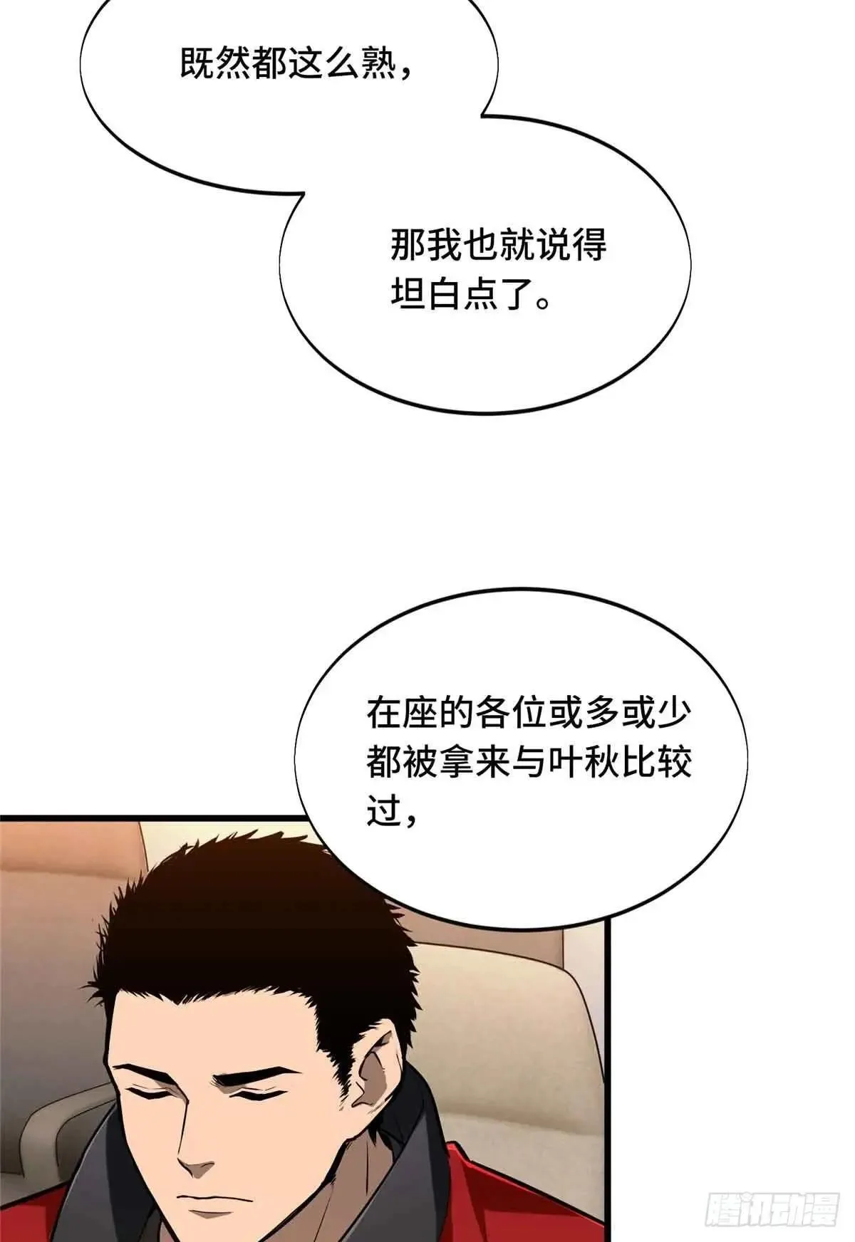 第240话 座谈一下 第17页