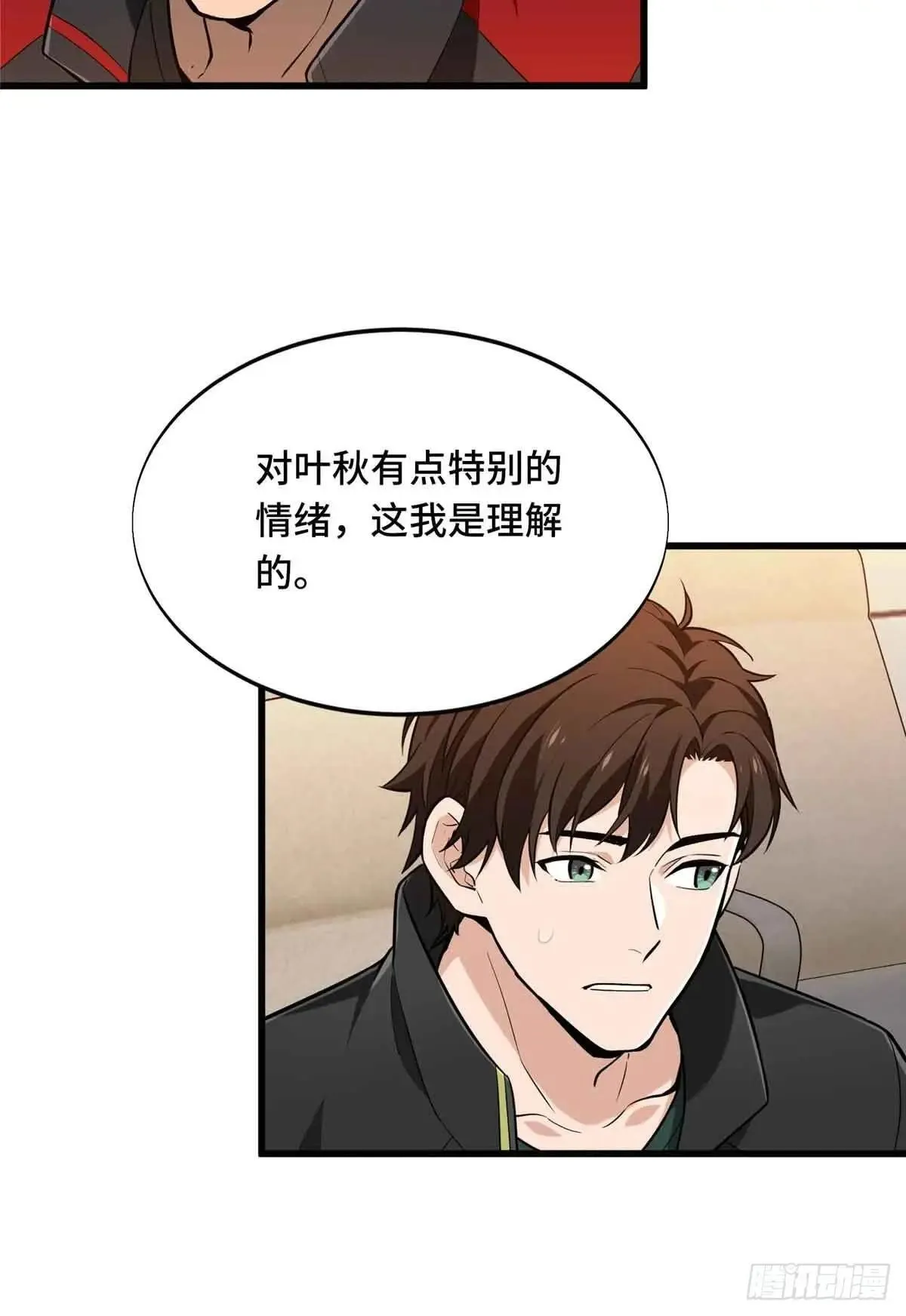 第240话 座谈一下 第18页