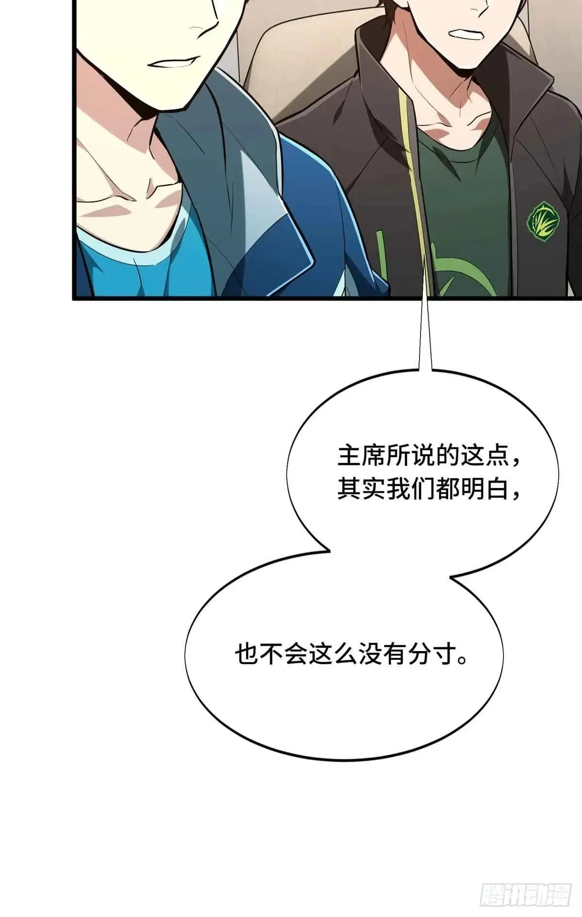 第240话 座谈一下 第22页