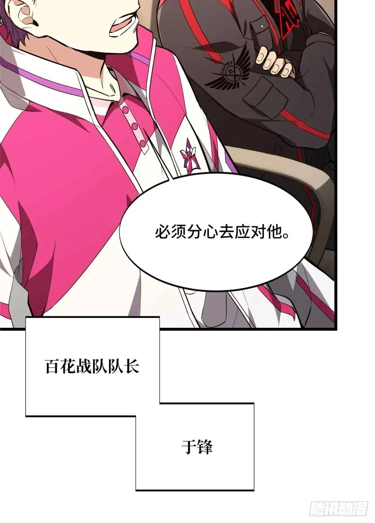 第240话 座谈一下 第24页