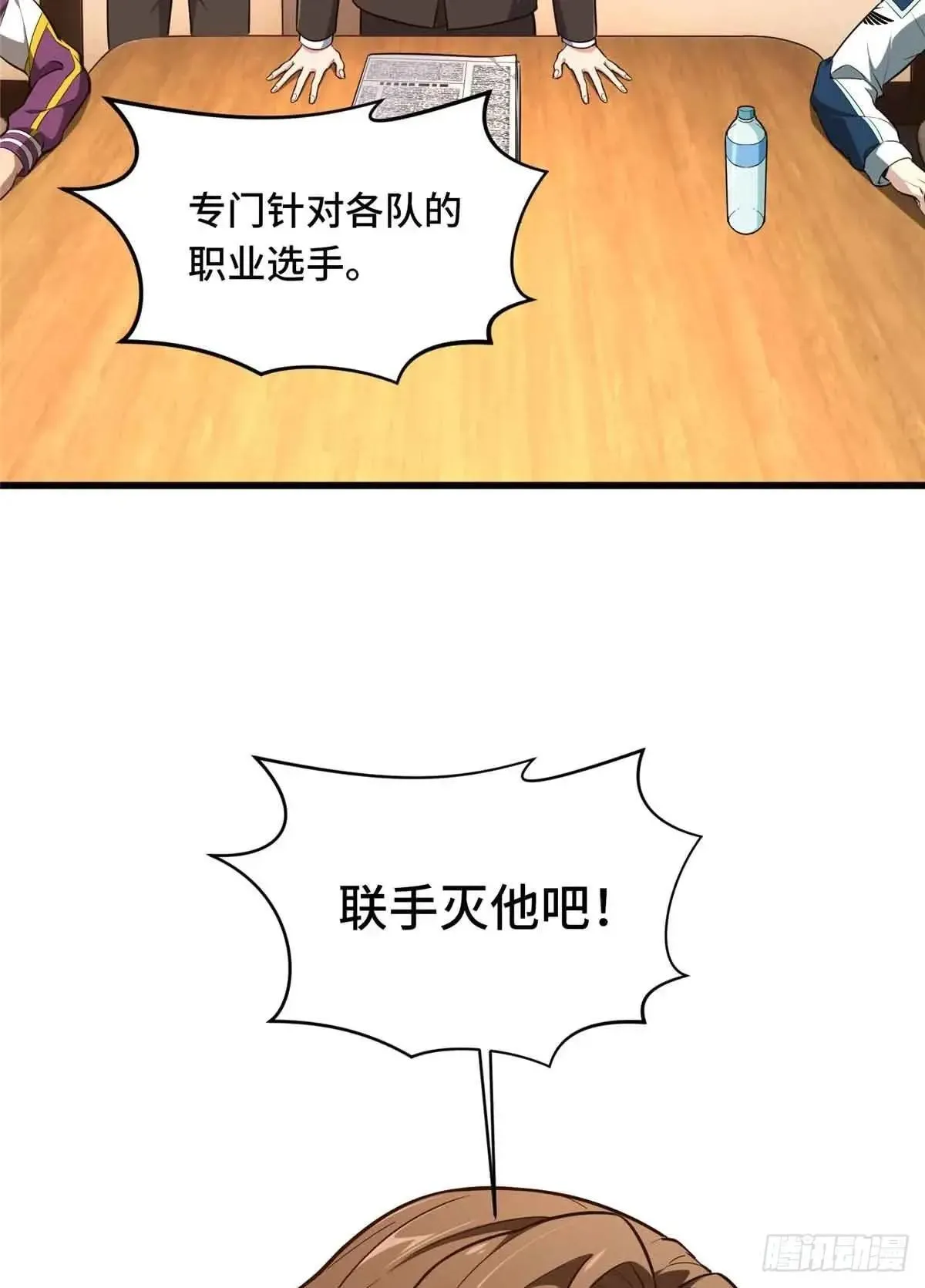 第240话 座谈一下 第26页