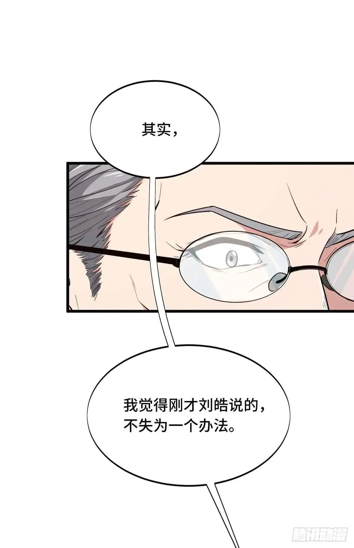 第240话 座谈一下 第31页