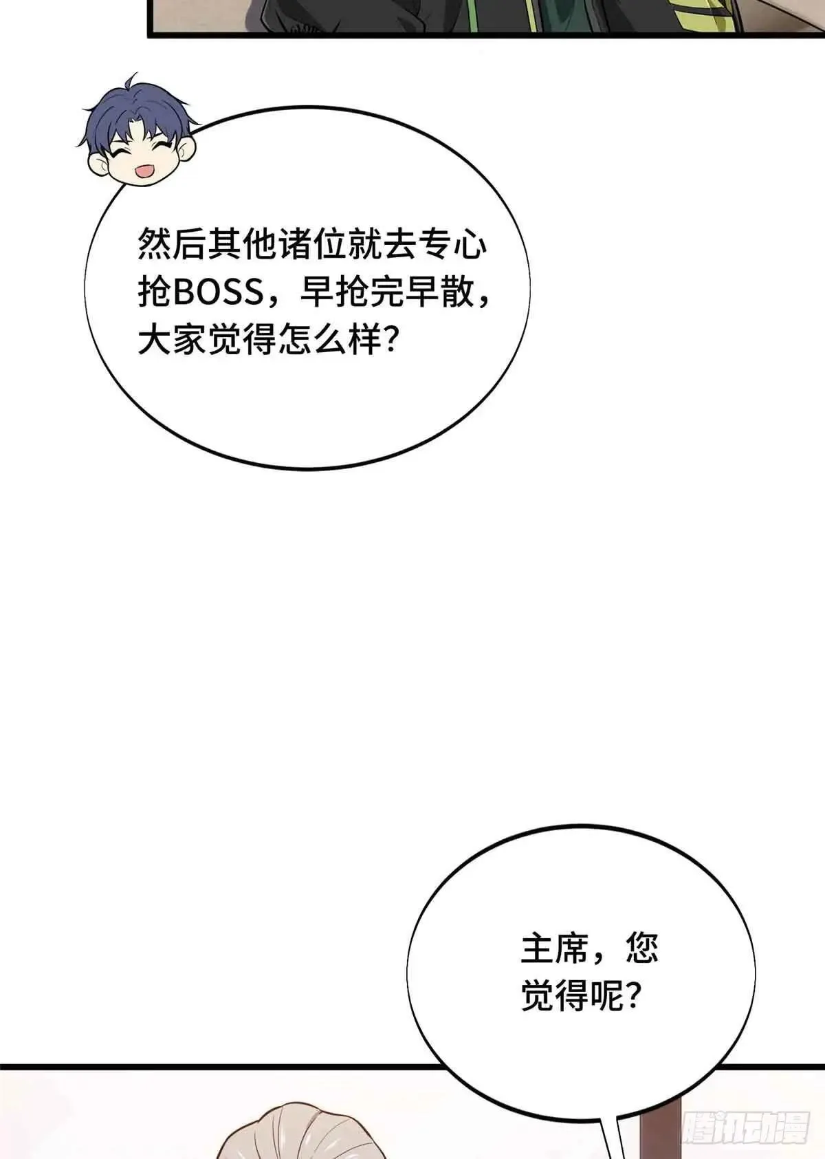 第240话 座谈一下 第35页