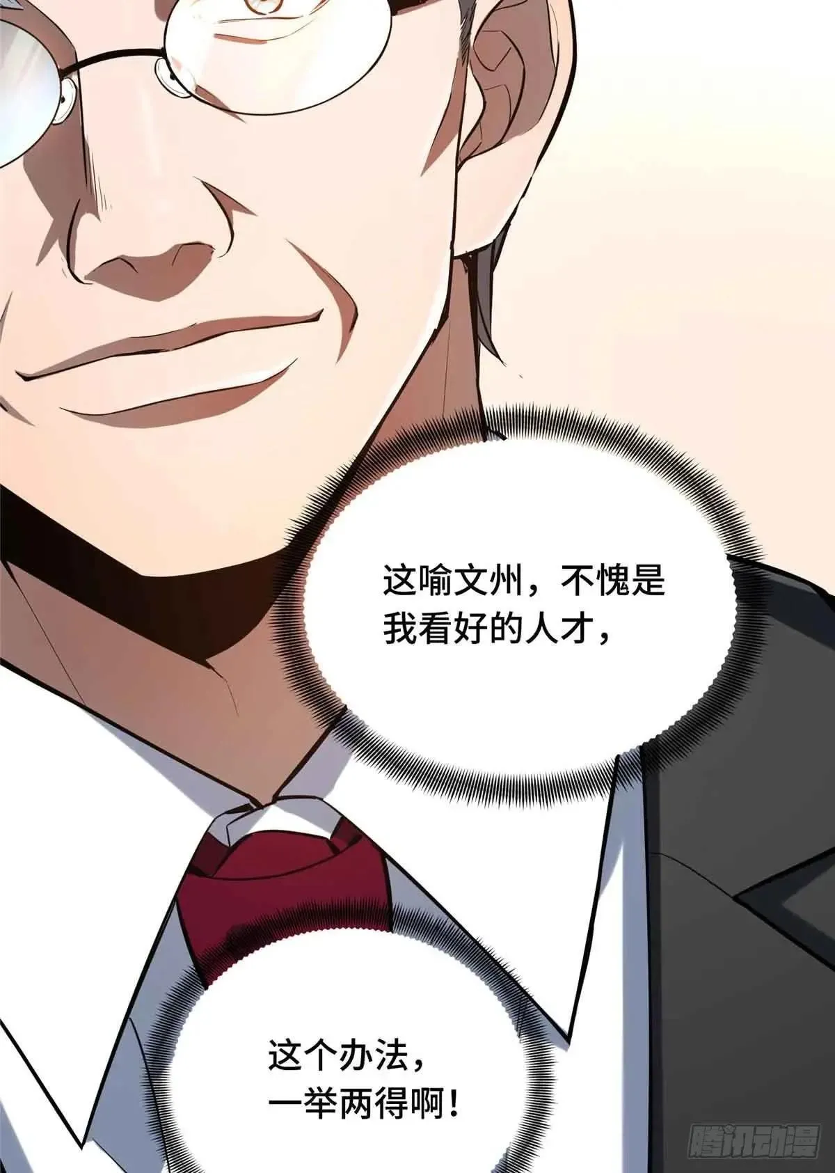 第240话 座谈一下 第37页