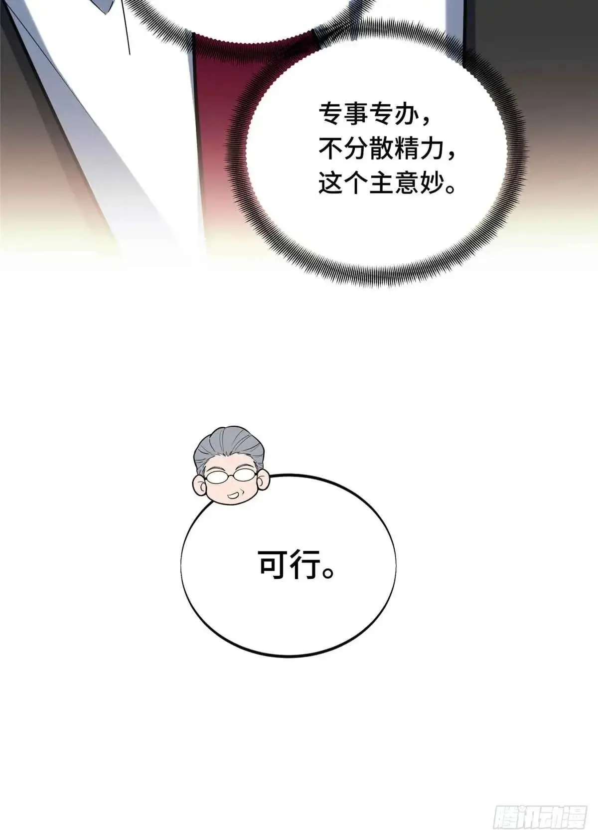 第240话 座谈一下 第38页