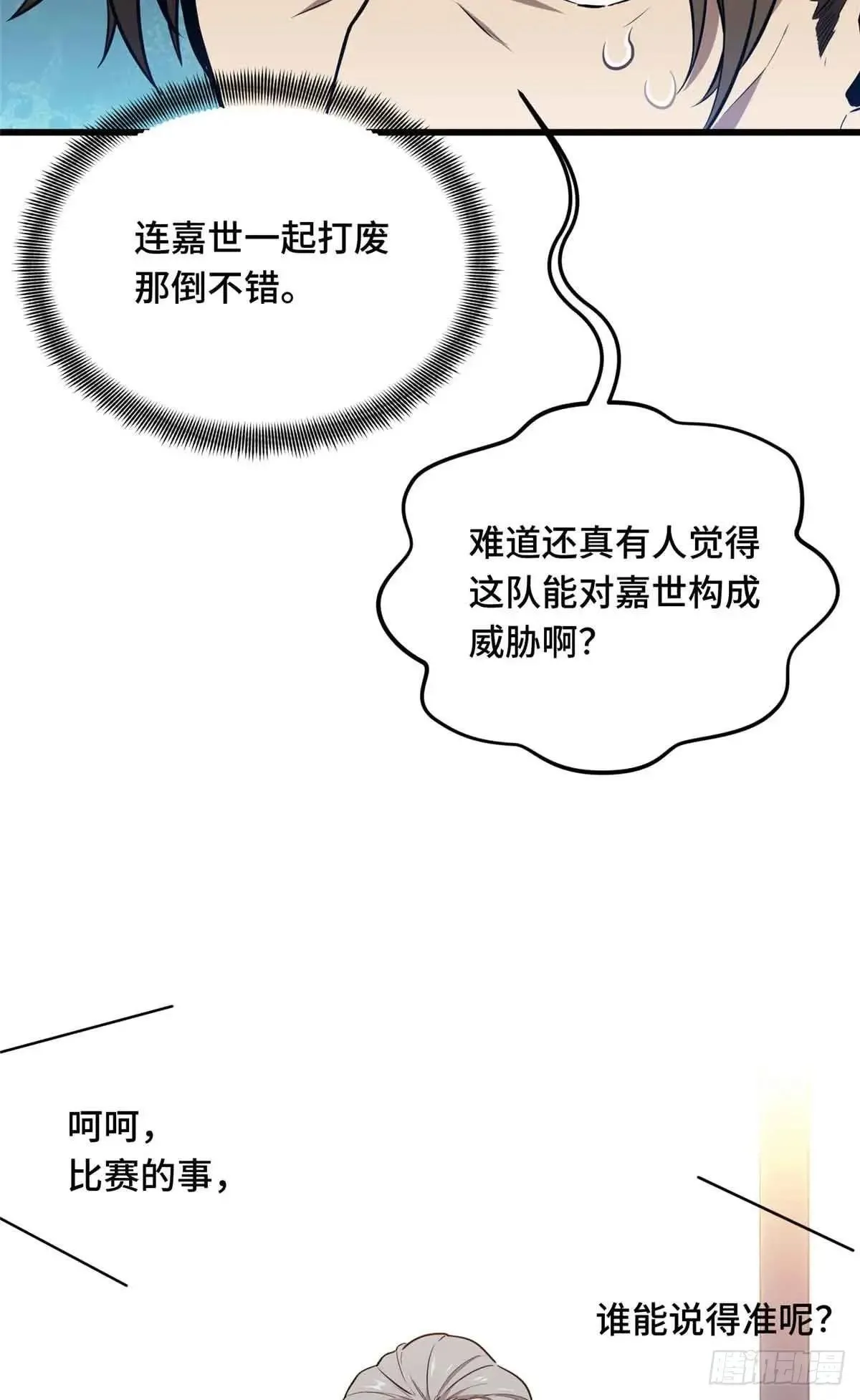 第240话 座谈一下 第42页