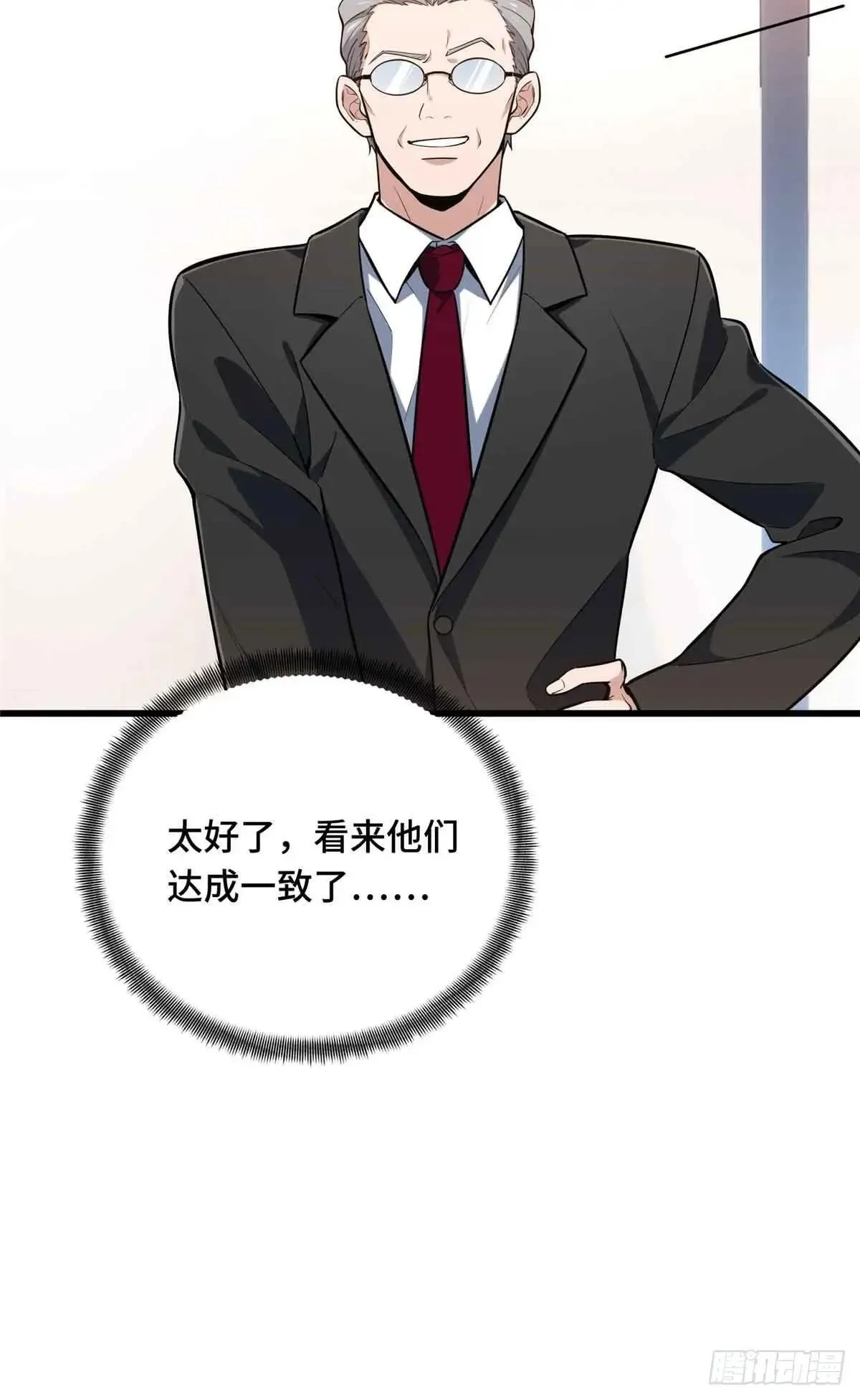第240话 座谈一下 第43页