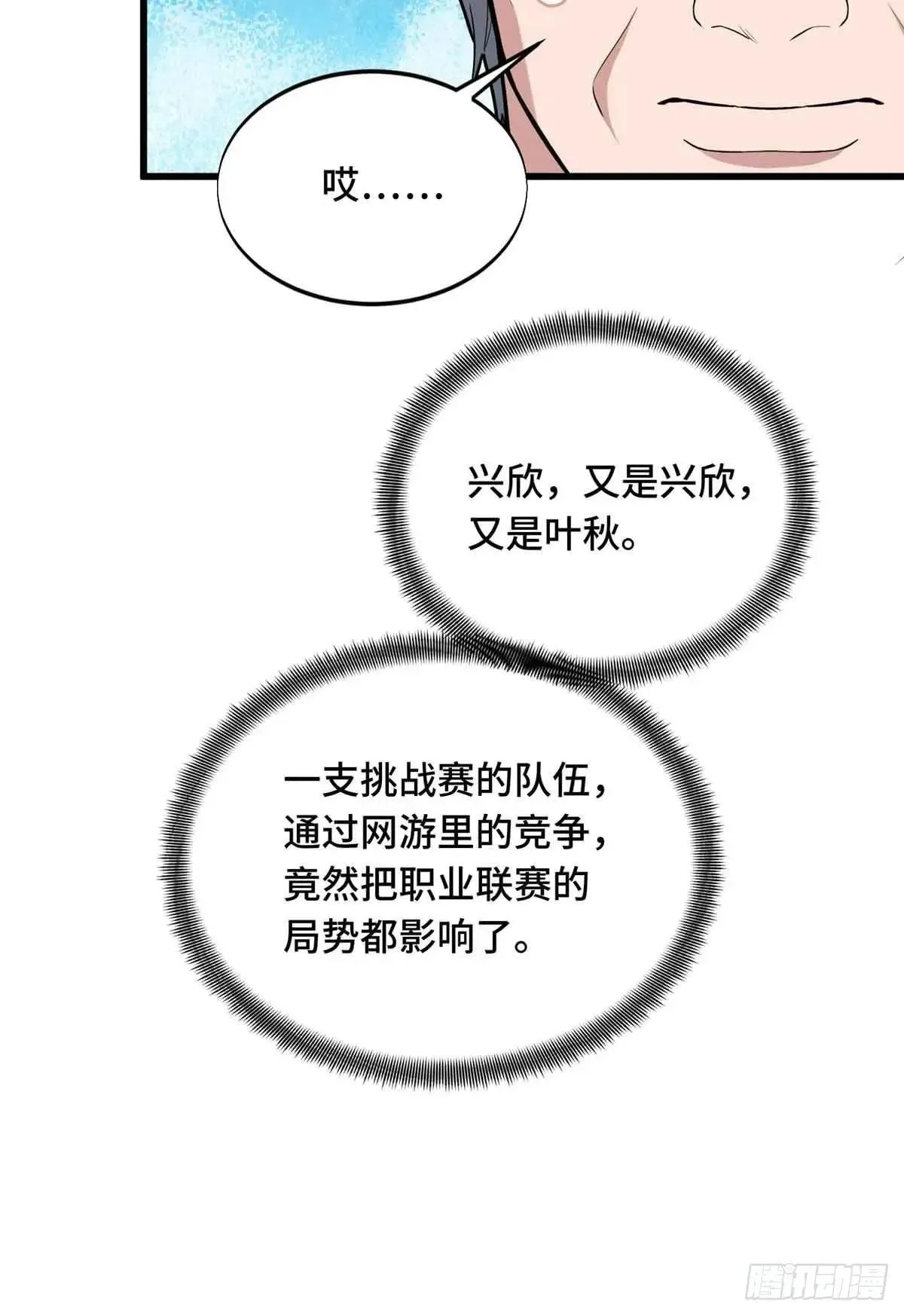 第240话 座谈一下 第53页