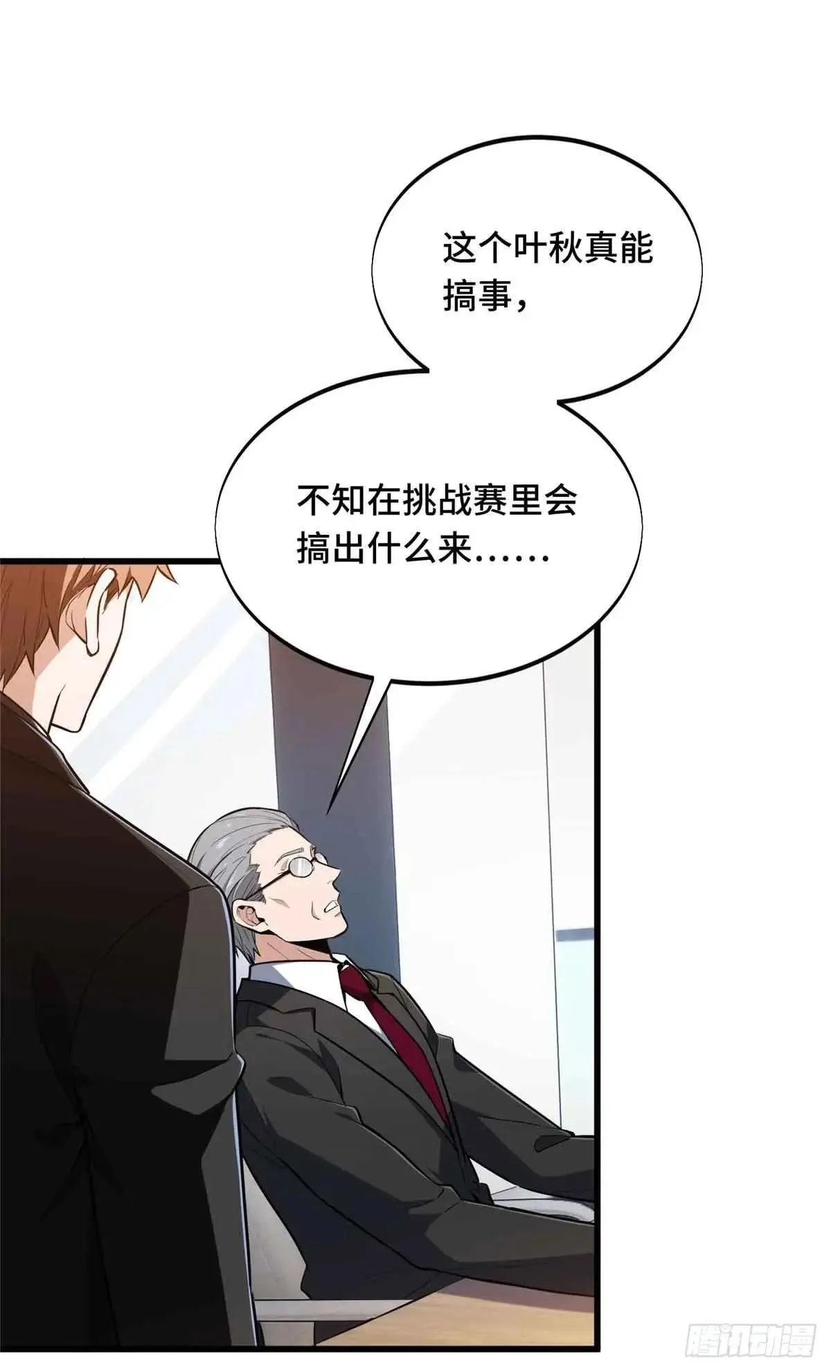 第240话 座谈一下 第54页