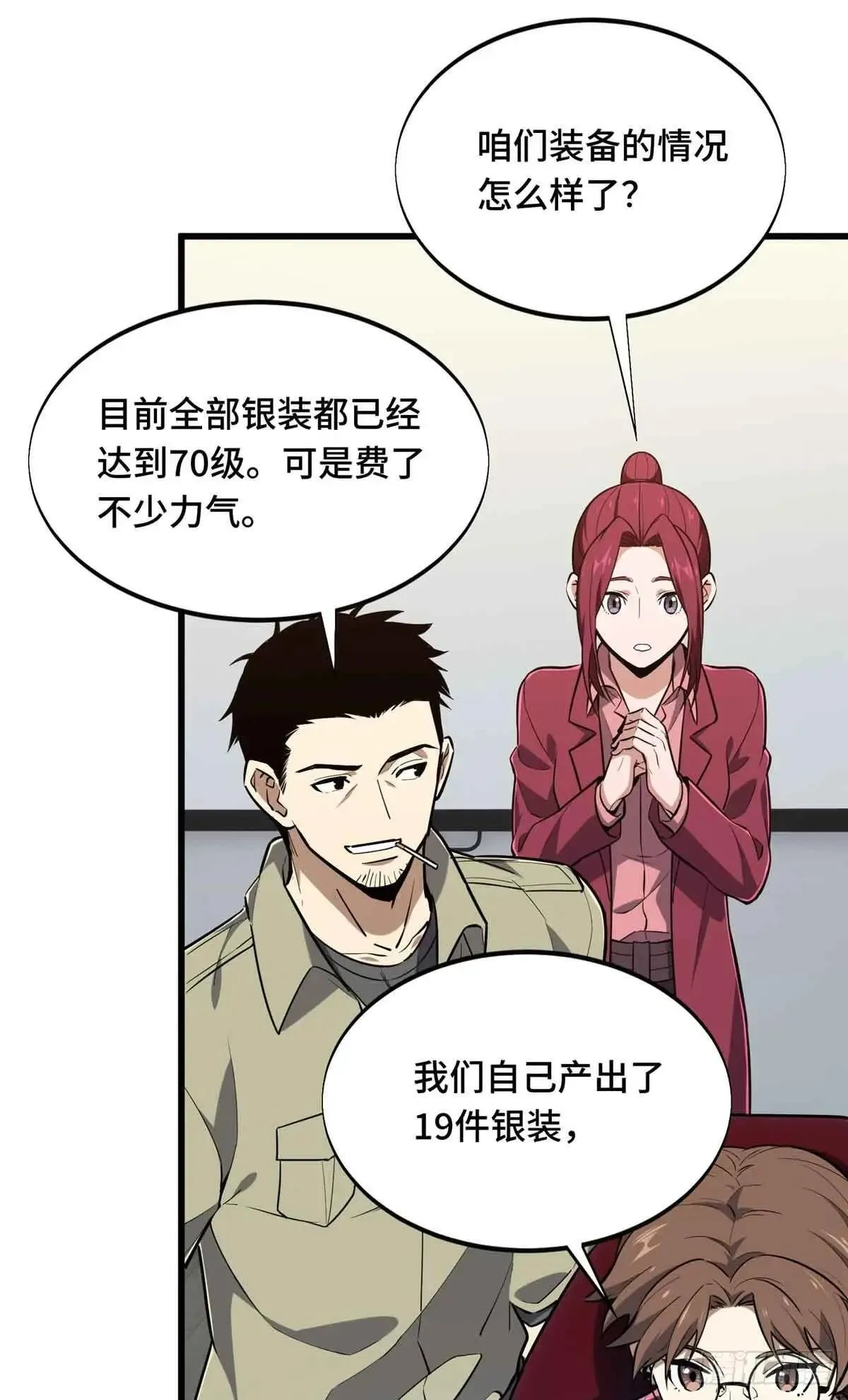 第240话 座谈一下 第56页