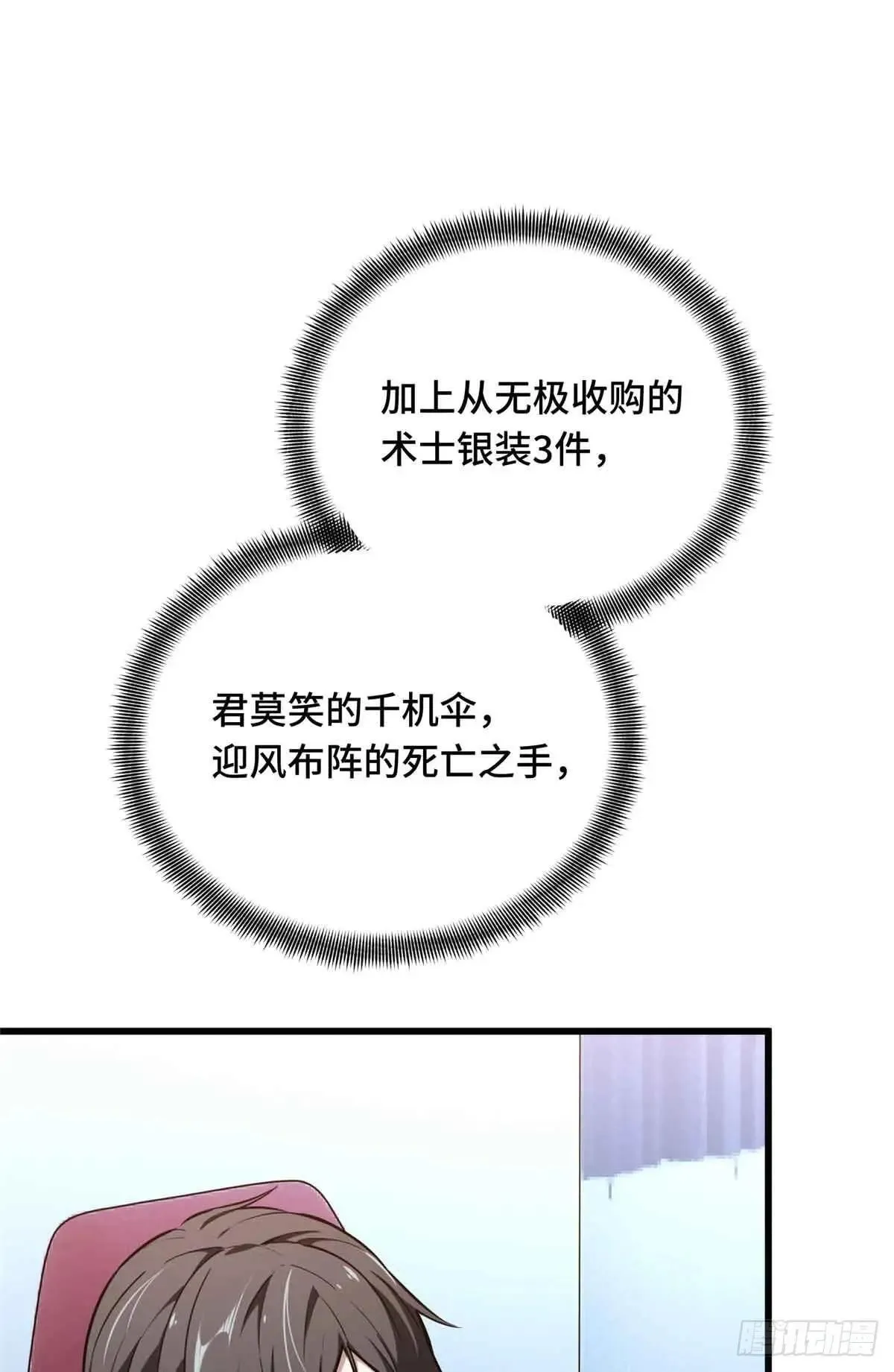 第240话 座谈一下 第58页
