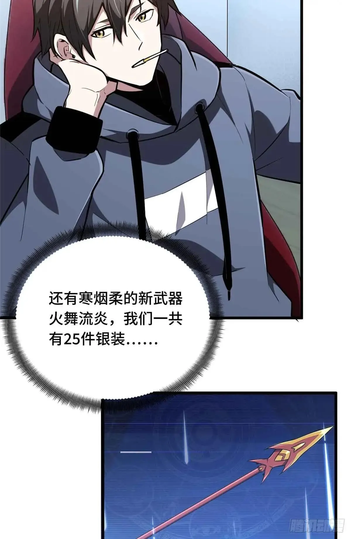 第240话 座谈一下 第59页