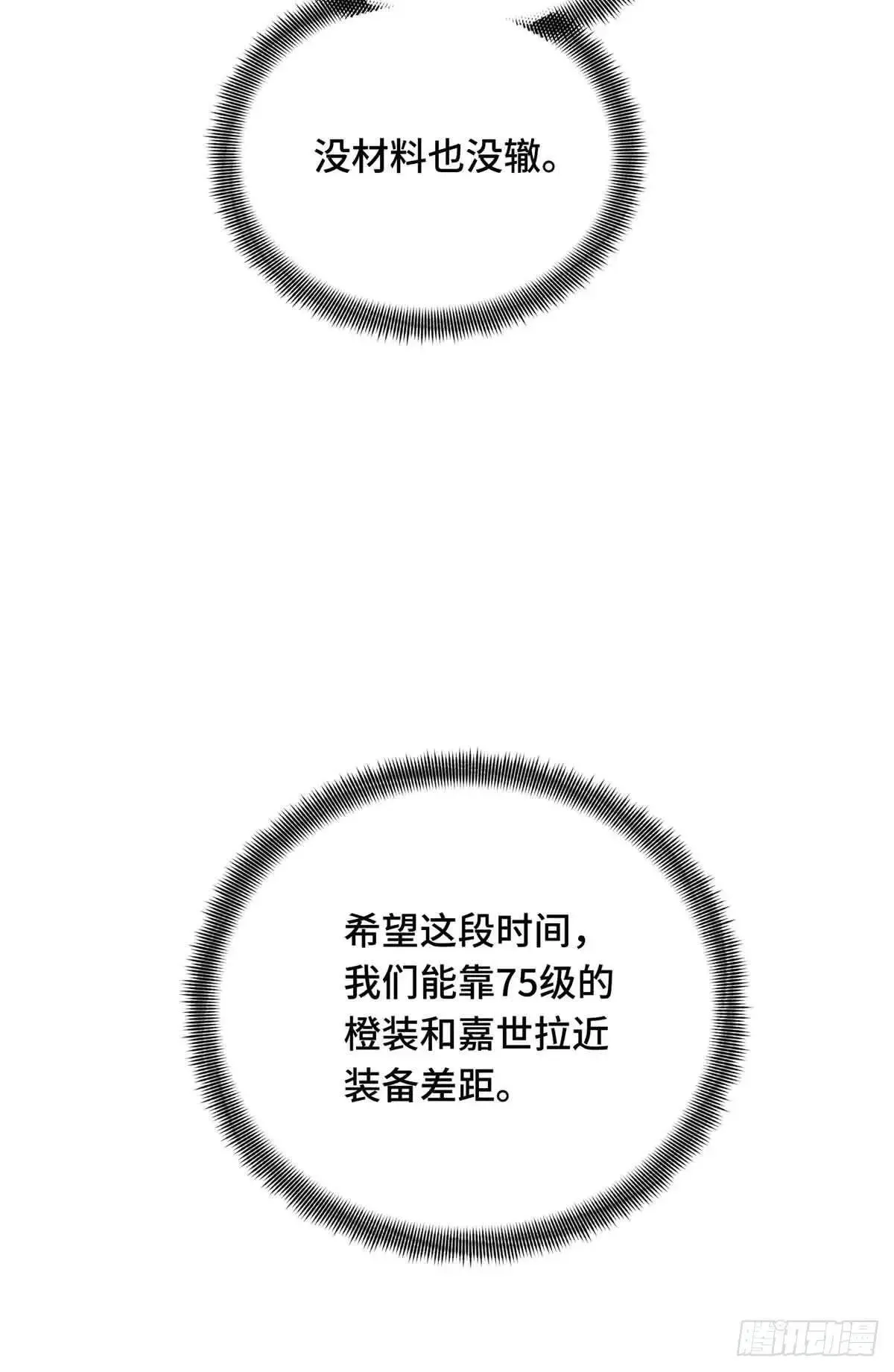 第240话 座谈一下 第62页