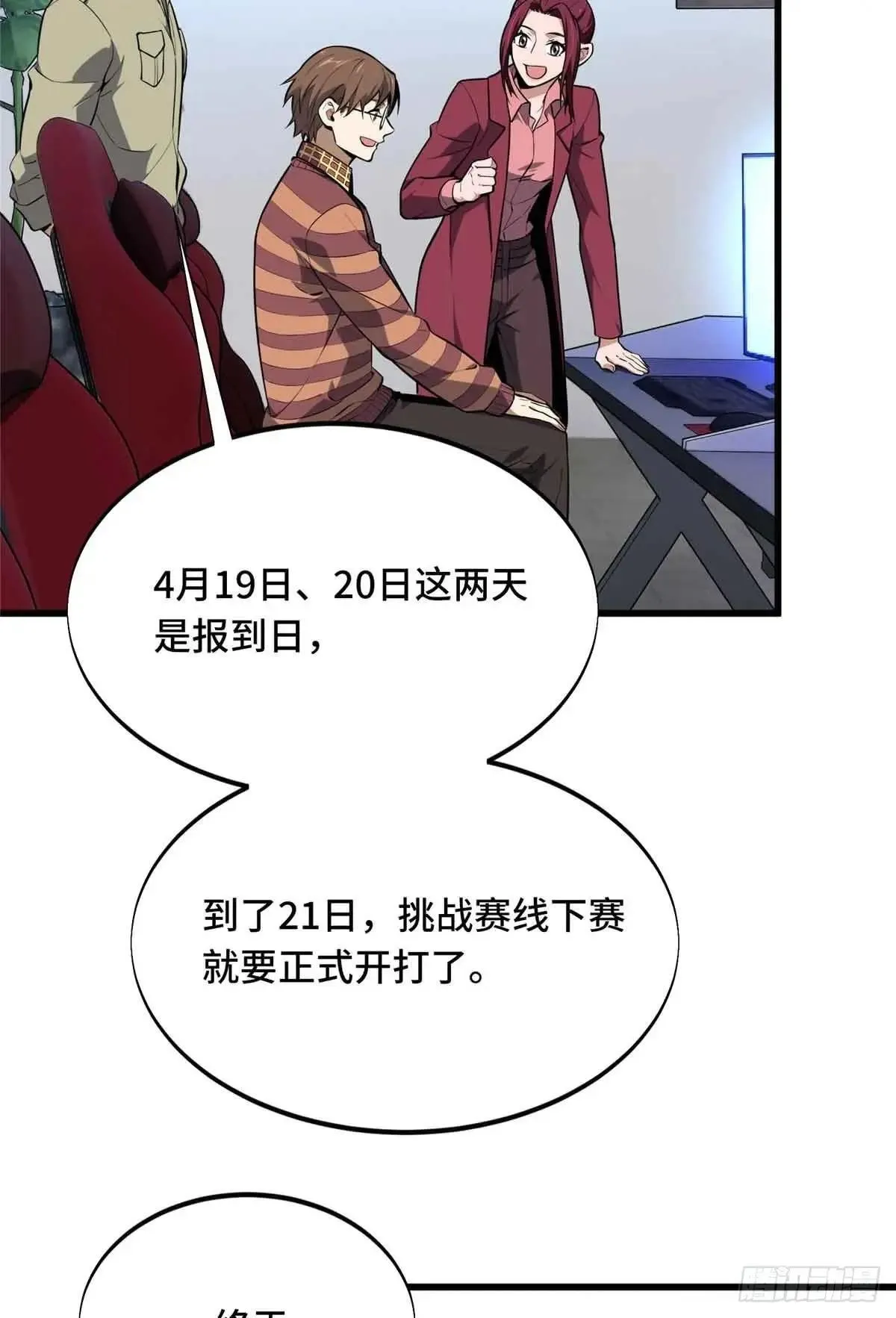 第240话 座谈一下 第64页