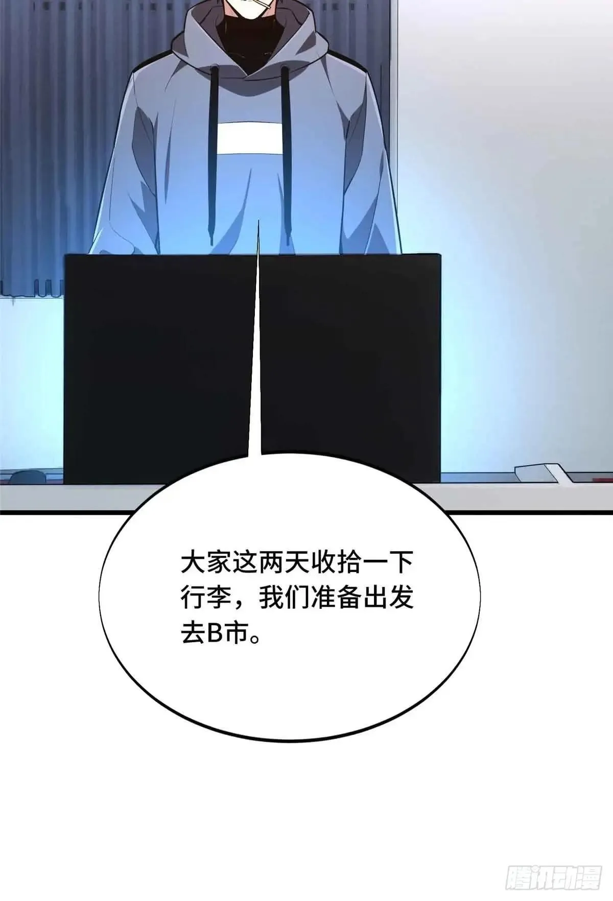 第240话 座谈一下 第67页