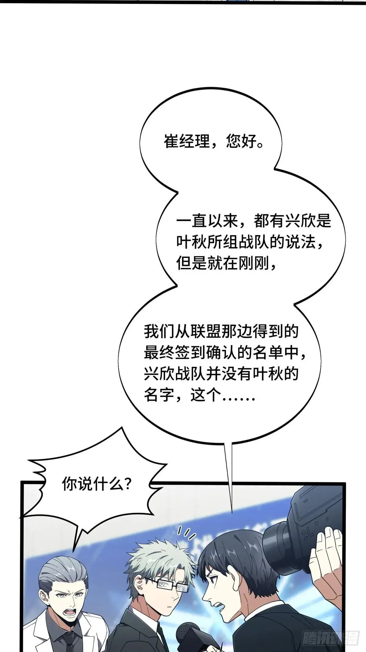 第241话 身份真假 第2页