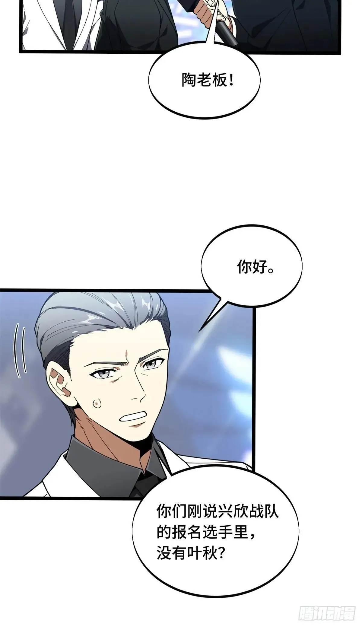 第241话 身份真假 第3页