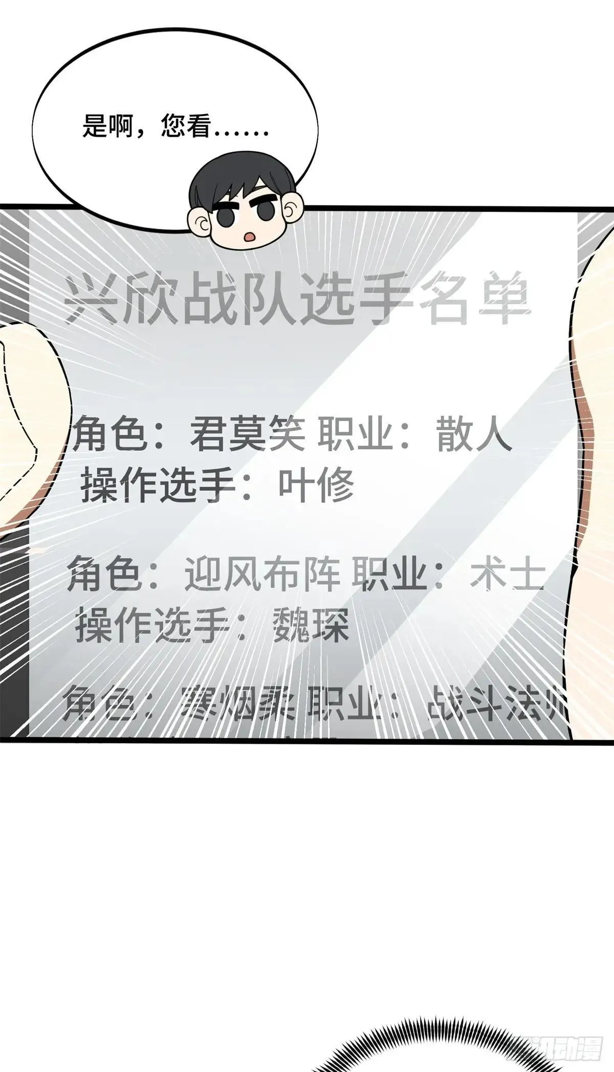 第241话 身份真假 第4页