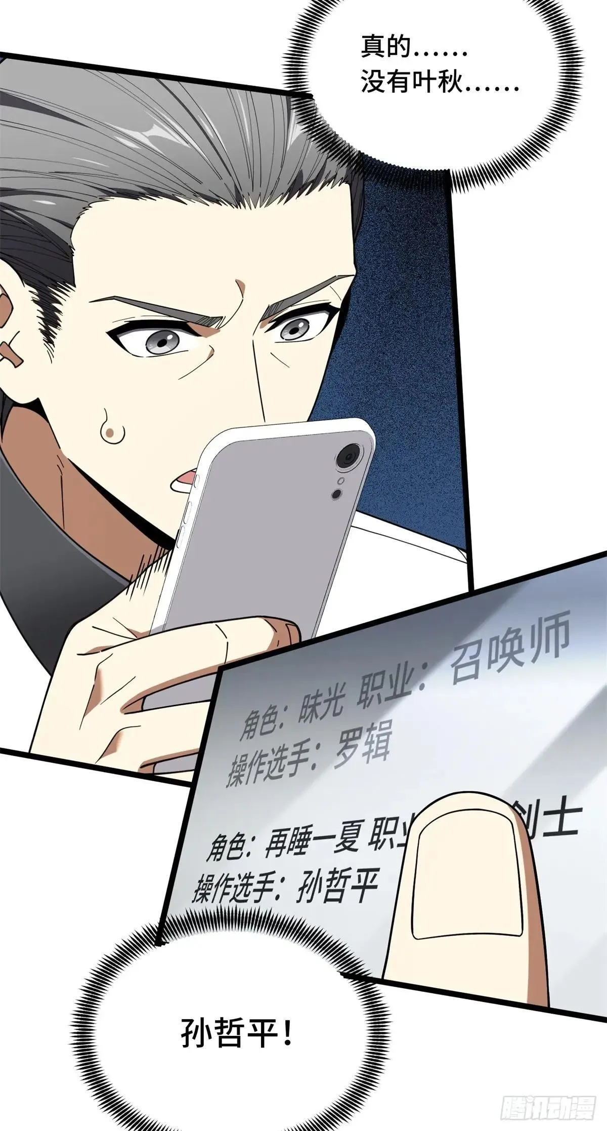 第241话 身份真假 第5页